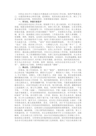 司法系统政治部先进个人事迹