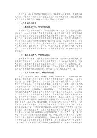 税务系统减税降费政策落实情况总结汇报