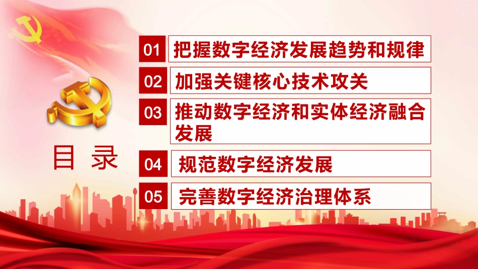 数字经济主题党课ppt模板_第3页