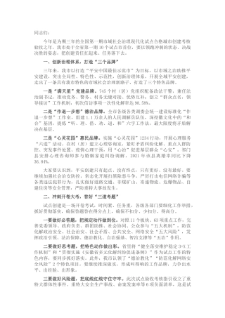 市域社会治理现代化试点工作推进会讲话