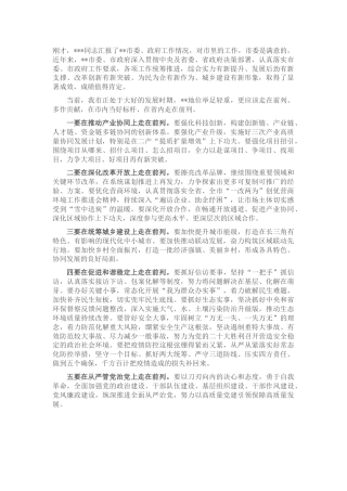 市委书记基层调研讲话