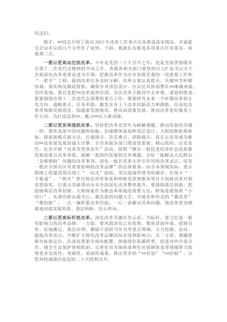 市委全面深化改革委员会会议上的讲话