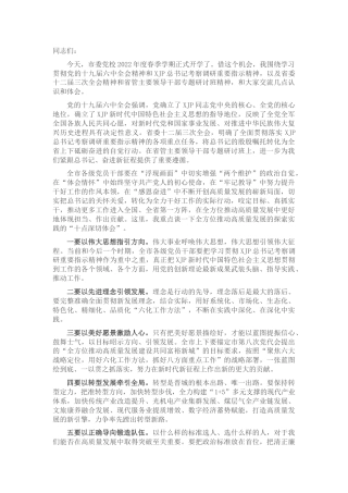 市委党校2022年度春季学期主体班开学典礼讲话