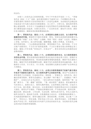 市委常委会第一次会议讲话