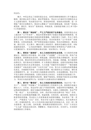 市委常委会传达上级会议精神总结讲话