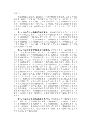 市委安全生产工作会议讲话