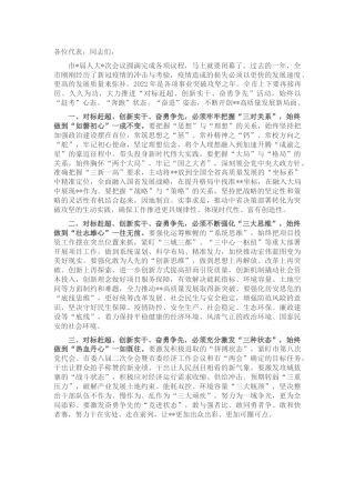 市人代会例会闭幕会讲话