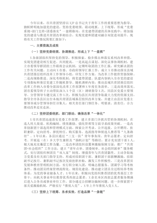 市共青团党建带团建工作情况汇报