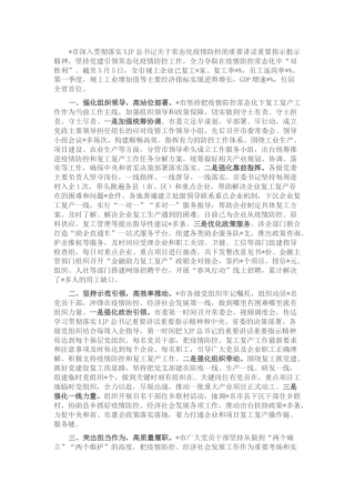 市党建引领疫情防控复工复产情况报告