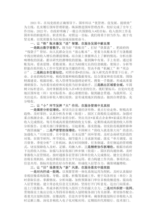 市财政工作会议交流发言