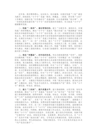 市“小个专”党建工作总结汇报