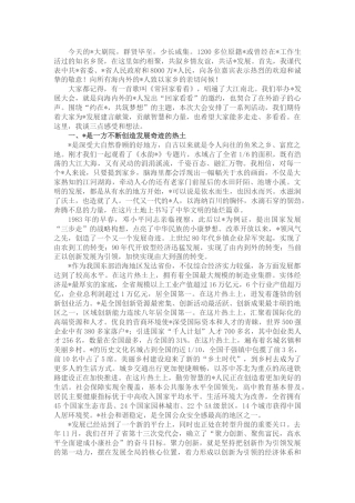 省委书记在全省发展大会上的讲话