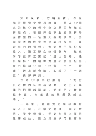 深化党史学习教育常态化长效化宣讲报告（党课参考）