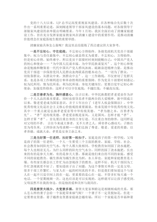 社区清廉家庭建设动员会领导讲话