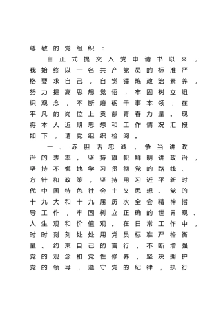 入党积极分子思想汇报（1200字）