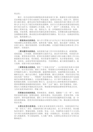全市抓党建促基层治理能力提升专项行动推进会上的讲话