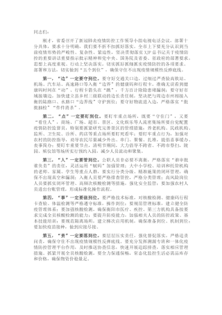 全市新冠肺炎疫情防控工作领导小组会议讲话