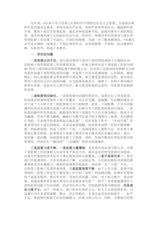 全市干部监督管理工作的调研报告