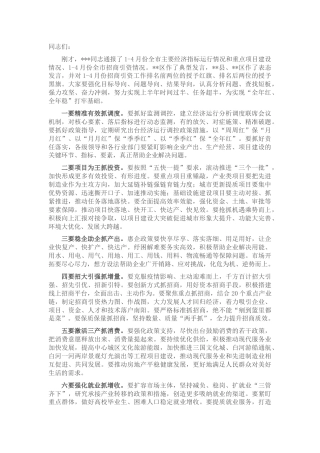 全市二季度经济运行调度会总结讲话
