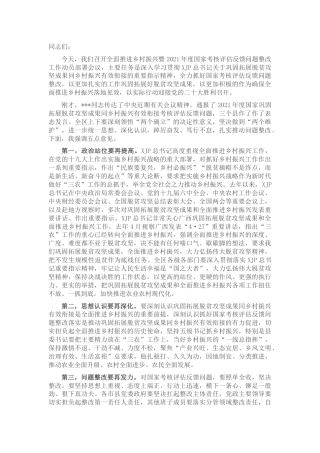 全面推进乡村振兴暨考核评估反馈问题整改工作动员部署会讲话