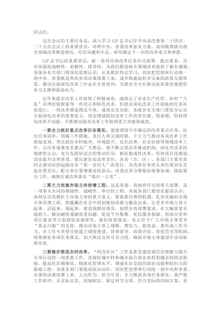 全面深化改革委员会会议讲话