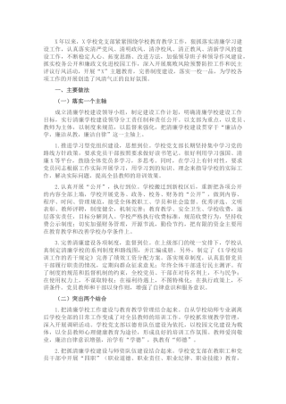 清廉学校建设工作汇报