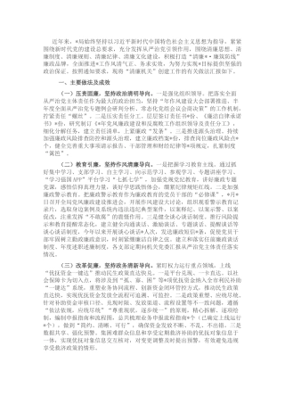 清廉机关创建工作情况总结报告2400字