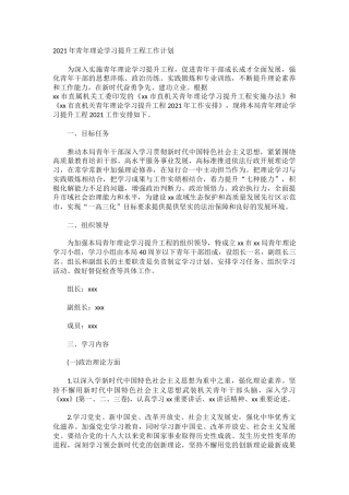 青年理论学习提升工程工作计划 