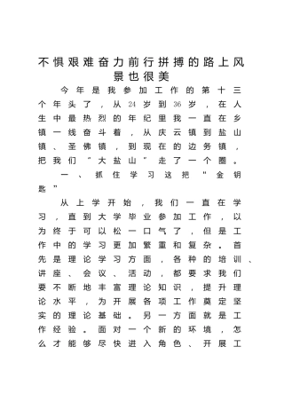 青年干部座谈会优秀代表发言5篇
