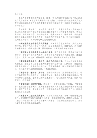 青干班学员座谈交流讲话