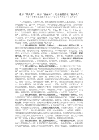 农村基层治理研讨发言