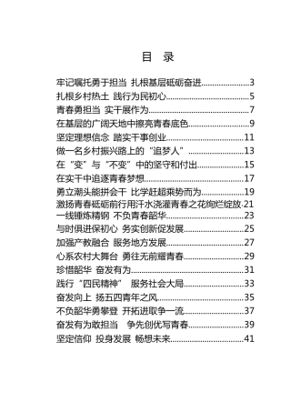 年轻干部座谈会发言合集23篇（简短版）
