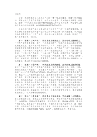 美丽乡村全面振兴工作推进会议总结讲话