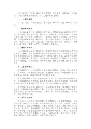 领导干部政治画像1100字