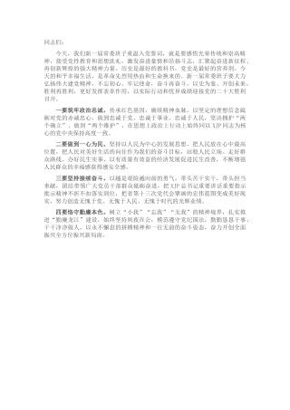 领导班子重温入党誓词讲话