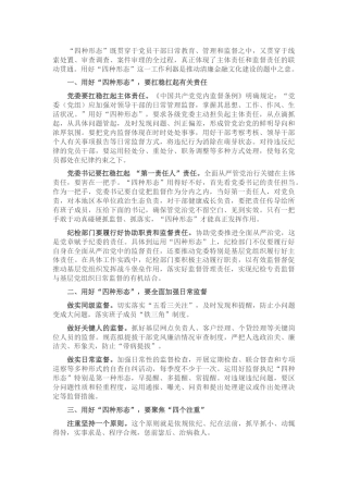 廉政建设经验总结汇报：用好“四种形态”为从严管党治行提供坚强保障
