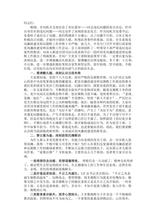 廉政党课讲话：强化廉洁自律意识 提高拒腐防变能力