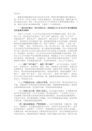 廉政党课讲稿（党风廉政建设宣传月）