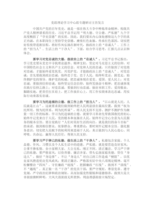 理论学习中心组专题研讨发言（党史学习）