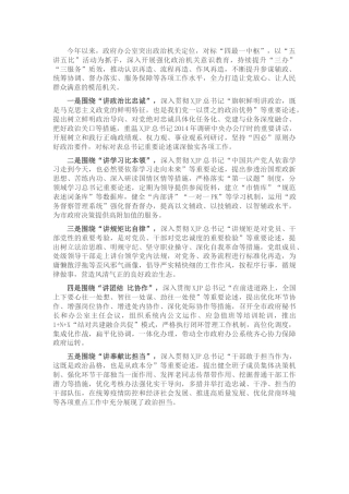 开展强化政治机关意识教育研讨发言