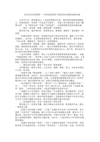 教育系统工作会议典型发言4篇