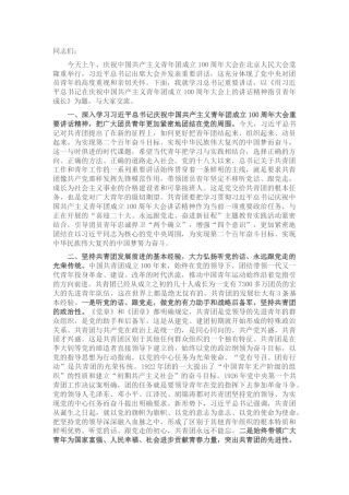 建团100周年心得体会研讨发言2