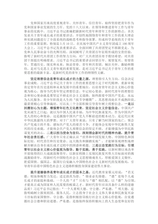建团100周年心得体会研讨发言
