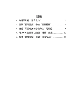 建团100周年讲话学习心得体会5篇