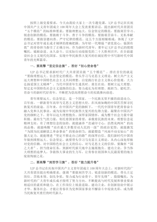 建团100周年党课：高擎“五面旗” 答好“五张卷” 勇做新时代的弄潮儿