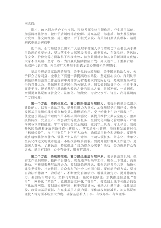 加强基层治理工作专题座谈会讲话