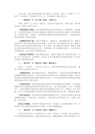 激励干部担当作为经验交流发言