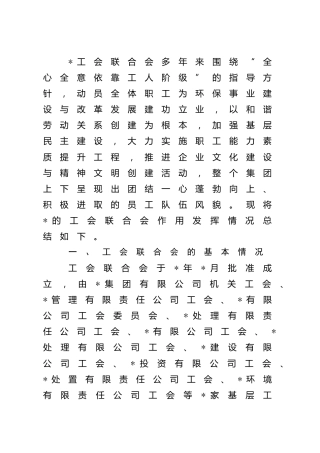 基层工会工作情况调研报告（总结）