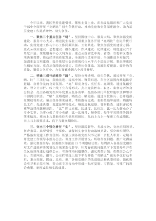 基层党建提质增效工程经验汇报