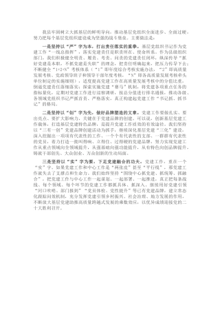基层党建工作经验交流（县区）